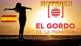 Лотереи Испании - Эль Гордо El Gordo как играть, отзывы