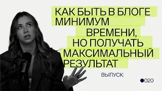 Как быть в блоге минимум времени, но получать максимальный результат?