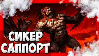 СИКЕР САППОРТ | BLOODSEEKER SUPPORT #Shorts