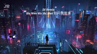 🎶DJ Remix ~ Bie Wen Wo Shi Shei 别问我是谁