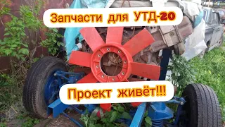 Запчасти для УТД-20 (3Д20) приехали!!!