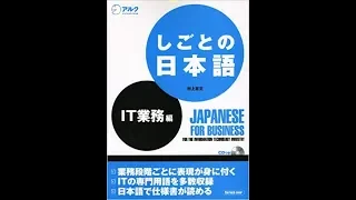 JLPT 仕事の日本語   Japanese For Busniess for the Information Technolory Industry