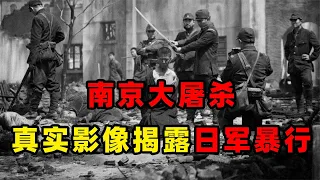 每个人都该看看！南京大屠杀真实影像，全面揭露日军暴行，纪录片