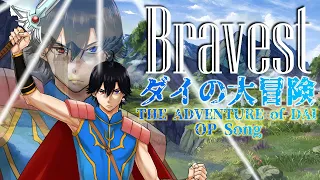 【歌ってみた】Bravest ／ 向井太一 (Covered by 盤上ノ王子)【アニメ『ドラゴンクエスト ダイの大冒険』】- 男性Vtuber -