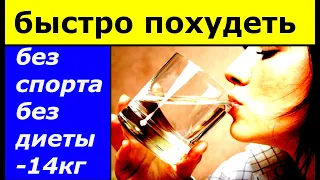 Новая гениальная методика потери веса - минус 14 кг и ПЛЮС упругое тело!