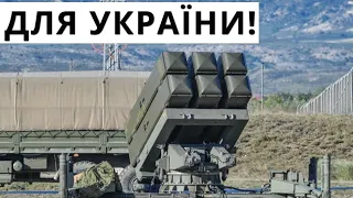 Вже ТОЧНО Ці ЗРК Передають Україні! Не "NASAMS".