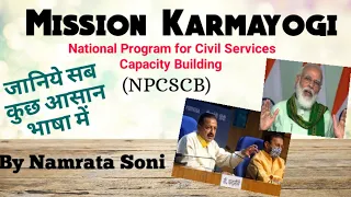 MISSION KARMAYOGI for CIVIL SERVANTS in hindi..complete analysis