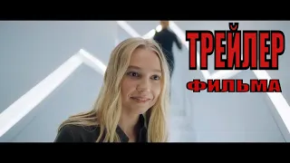 Побочный эффект  Трейлер (2020)