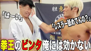 【拳王の本気ビンタ】プロレスラーだからって舐めてかかったら顔がヤバいことに、、