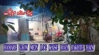 Hmarey gaon key log roza Kaisey rakhtey Hain | Pakistani Family Vlogs | Punjabi Pendu Vloger