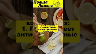 ЛИМОН - польза лИМОНА для здоровья 🍋🍋🍋