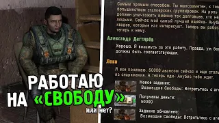 Служу Свободе, или Долгу? Я запутался... - STALKER SGM Geonezis Addon #18