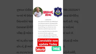 પોલીસ કોન્સ્ટેબલ ભરતી 2024 | Gujarat Police Bharti Date 2024 | LRD Constable Bharti #constable