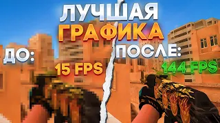 Лучшая Графика в Standoff 2📚