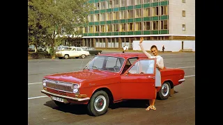 Мечта всех советских автолюбителей - ГАЗ-24 «Волга».