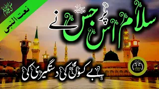 Salam Us Par Ke Jis Ne Badshahi Me Faqeeri Ki // Beautiful Naat // Deeniyat...