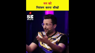 How to control your mind?🤔 अपना मन को नियंत्रण करना सीखो 😒 Ravi Gupta #sandeepmaheshwari #shorts