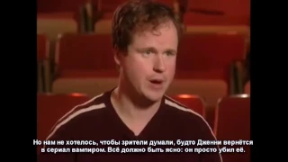 Buffy the Vampire Slayer - Joss Whedon on -Passion (рус. субтитры)