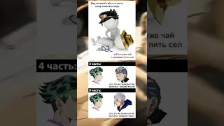 джоджо мемы #shorts #джоджомемы #jojo #tiktok #memes #меме #рек