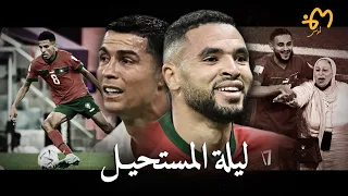 وثائقي فوز المنتخب المغربي على البرتغال و التأهل الأسطوري لنصف نهائي كأس العالم قطر 2022