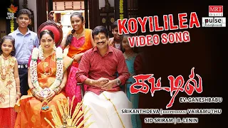 Koyililea - Video Song | Kattil (Tamil) | Sid Sriram | EV Ganeshbabu | Srikanth Deva | Vairamuthu