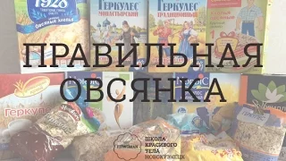 Обзор овсяных хлопьев. Выбираем овсянку правильно!