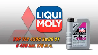 Liqui Moly Top Tec 4500 5w30 (отработка из Mitsubishi 6 400 км., 179 м.ч., дизель) ПЕРЕЗАЛИТОЕ.