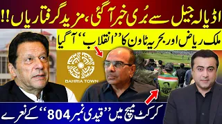 Bad news from Adiala Jail, more arrests | Revolution of Malik Riaz and Bahria Town