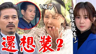 天道│EP195預告 運金意識遭操控強行動土麗萍發功破除結界 秀蘭痛罵重仁超越意外得知超強真實身分 Fight For Justice│ Vidol.tv