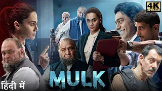 Mulk Full Movie | Taapsee Pannu | Rishi Kapoor | Ashutosh Rana | Prateik Babbar | Review & Facts HD