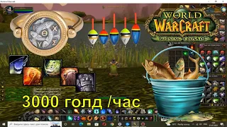 3000 голда в час фарм на рыбалке аддон репутации отдых трава руда wow burning crusade warcraft lich