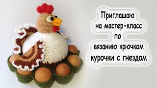 Вязаная игрушка. Пасхальная курочка с гнездом.