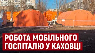 Мобільний госпіталь на Херсонщині: хворих на коронавірус стало менше