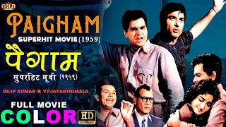 Paigham 1959 - Comedy Movie | पैग़ाम | Full Movie HD | Color | Dilip Kumar,Vyjayanthimala,Raaj Kumar.