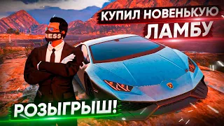 КУПИЛ LAMBORGHINI HURACAN В НОВОМ ТЮНИНГЕ НА GTA 5 RP. РОЗЫГРЫШ: 100.000$ BLACKBERRY. ТЕСТ-ДРАЙВ.