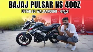 Bajaj Pulsar NS 400Z First impressions in ಕನ್ನಡ