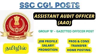 SSC CGL - ASSISTANT AUDIT OFFICER(AAO) | JOB PROFILE IN TAMIL