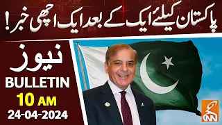 Good News for Pakistan from Saudi Arabia | News Bulletin | 10 AM | 24 April 2024 | GNN