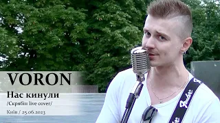 VORON. Нас кинули (Скрябін live cover). Київ, 25.06.2023. @VoronSinger