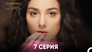 Человек дворца 7 Серия