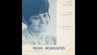 Аида Ведищева