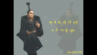 အချစ်တဲ့လား / a chit tet lar - ဖြူဖြူကျော်သိန်း / Phyu Phyu Kyaw Thein - lyric video