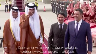 Президент Катара в Кыргызстане #катар #кыргызстан #президент (архив 2023)