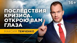 Что будет после карантина? КОГО СМОЕТ в океан последствий? // 16+