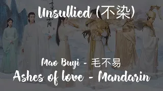 Unsullied (不染) - Mao Buyi (毛不易) [Hanzi/Pinyin/English] | Ashes of love OST
