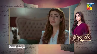 Recap - Bikhray Hain Hum - 2nd Last Episode 47 - 7th December - HUM TV Drama