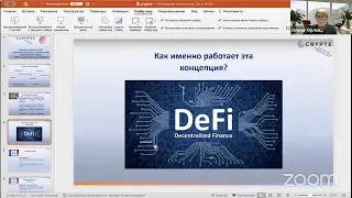 Зал персональной конференции Boris Pikover Презентация #Cryptex.to и демонстрация вывода контракта