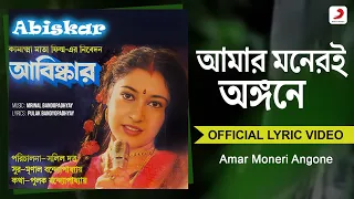 Amar Moneri Angone | Official Lyrical Video | Abiskar | Asha Bhosle | Tapas Paul, Satabdi Roy