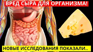 ШОК! Что СЫР Творит С Организмом Человека, Поражает Даже Врачей!