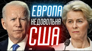 Противоречия между США и ЕС накапливаются | Солодин LIVE